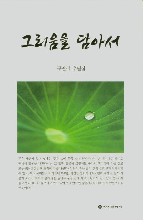 그리움을 담아서