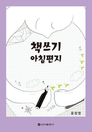 책 쓰기 아침편지