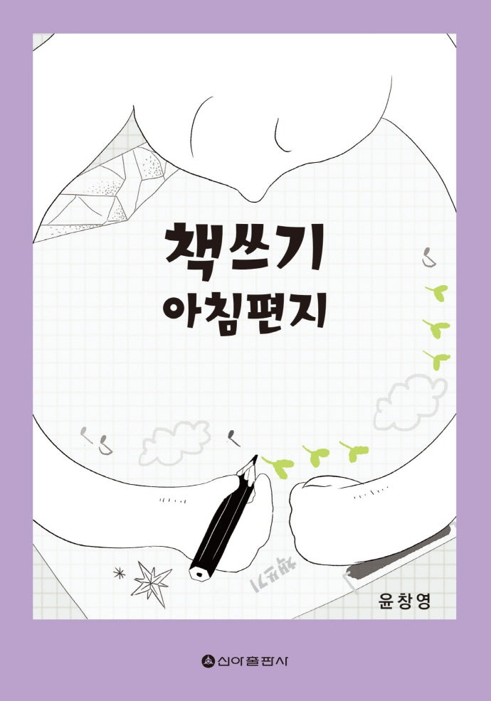 책 쓰기 아침편지