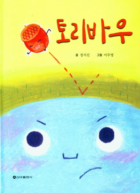 토리바우(양장본 Hardcover)