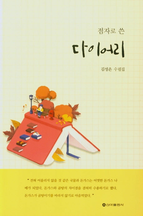 점자로 쓴 다이어리