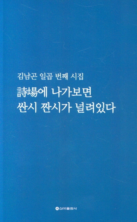 시장에 나가보면 싼시 짠시가 널려있다