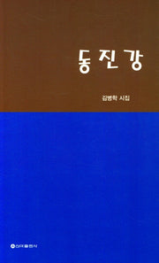 동진강