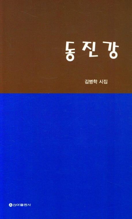 동진강