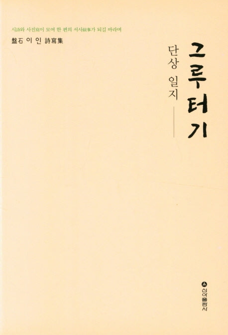 그루터기 단상 일지