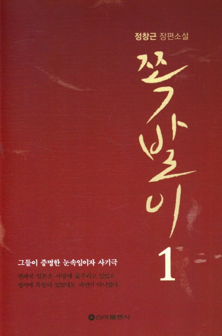 쪽발이 1