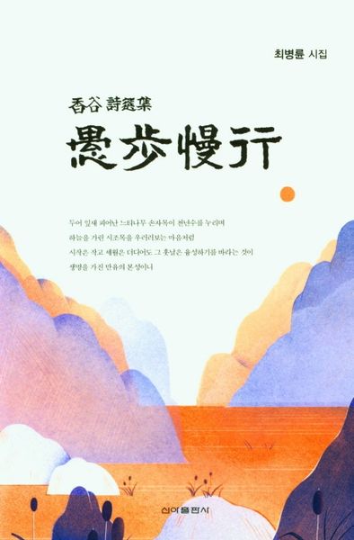우보만행