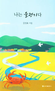 나는 물렁기다