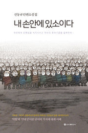 내 손안에 있소이다