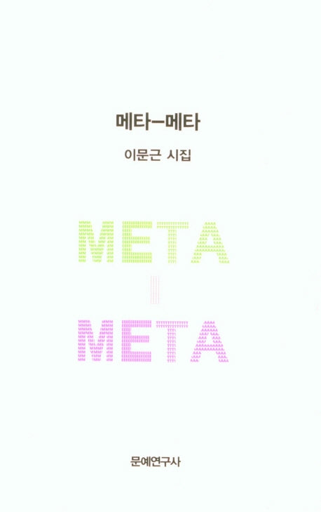 메타 - 메타