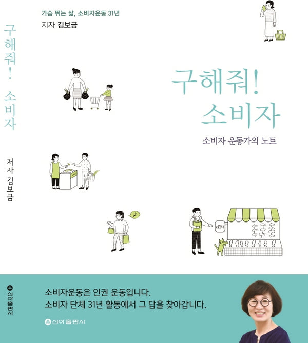 구해줘! 소비자