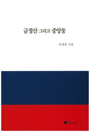 금정산 그리고 중앙동