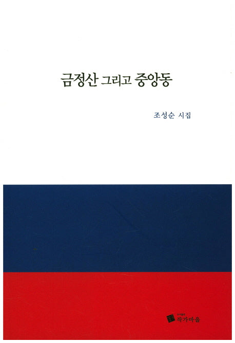 금정산 그리고 중앙동