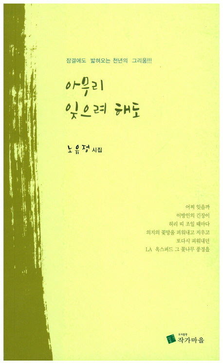 아무리 잊으려 해도