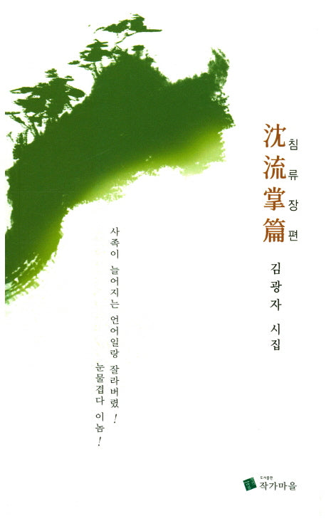 침류장편