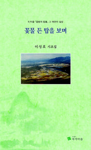 꽃물 든 탑을 보며