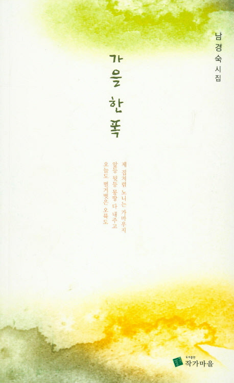 가을 한폭