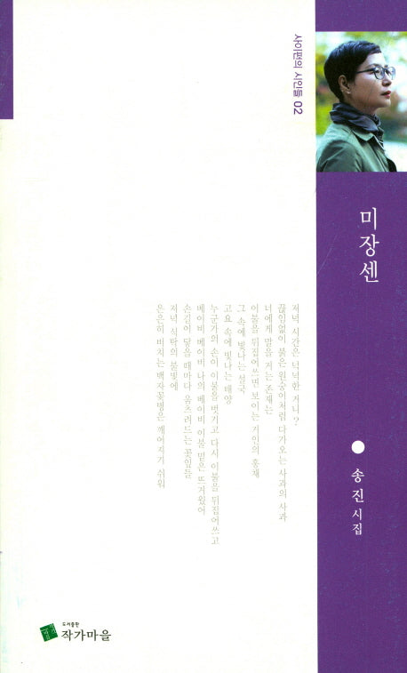 미장센(사이펀의 시인들 02)