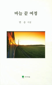 바늘 끝 여정