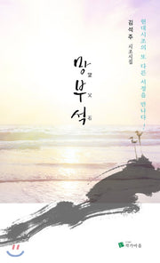 망부석
