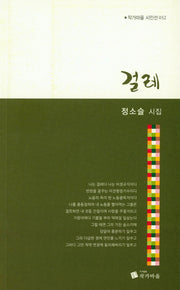 걸레(작가마을 시인선 032)