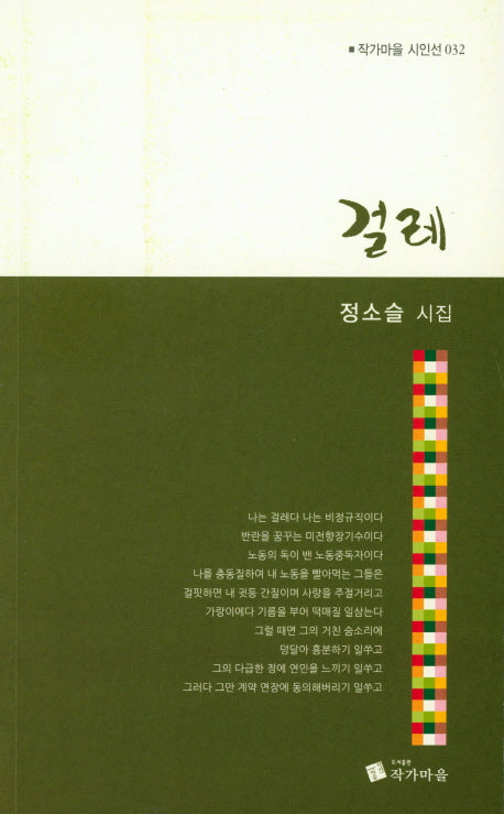 걸레(작가마을 시인선 032)