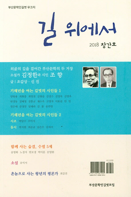 길 위에서(2018 창간호)