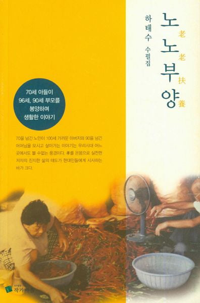노노부양