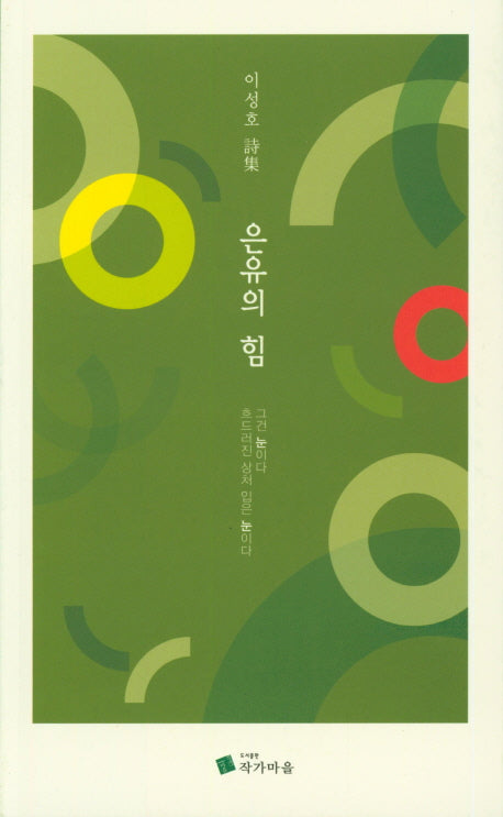 은유의 힘
