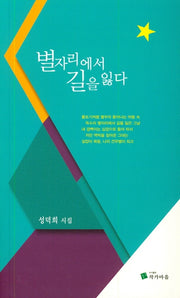 별자리에서 길을 잃다