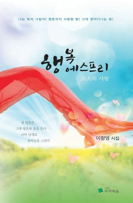 행복 에스프리