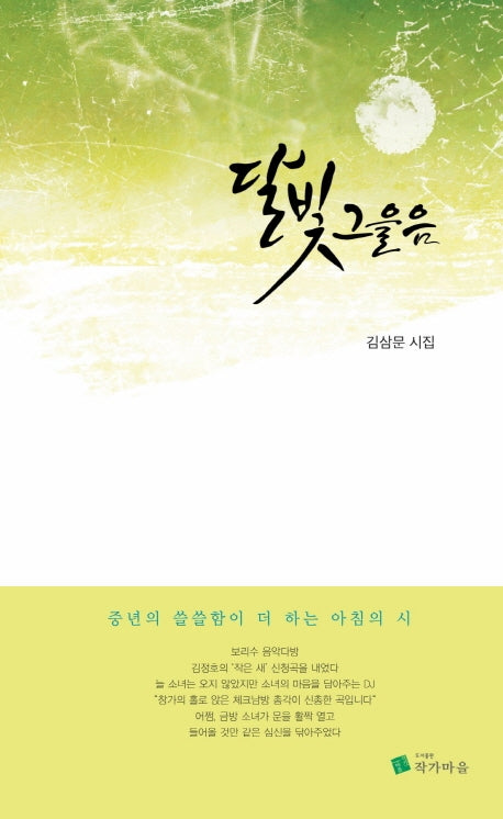 달빛 그을음