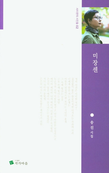미장센(사이펀의 시인들 2)