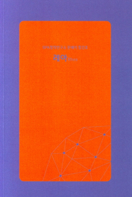 레아