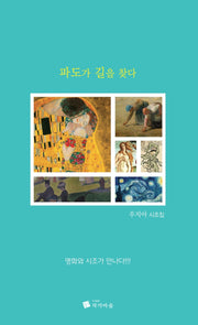 파도가 길을 찾다