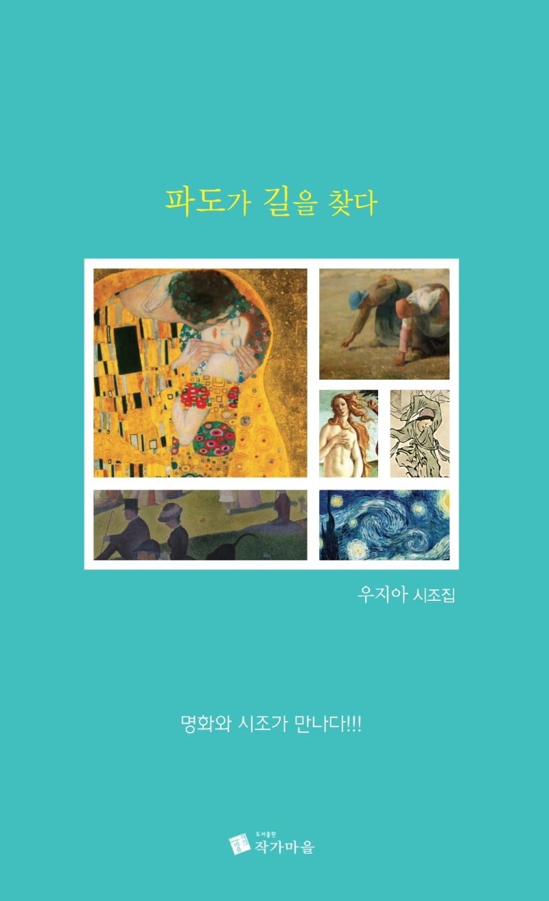 파도가 길을 찾다