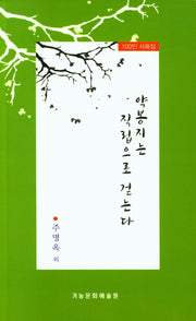 약봉지는 직립으로걷는다