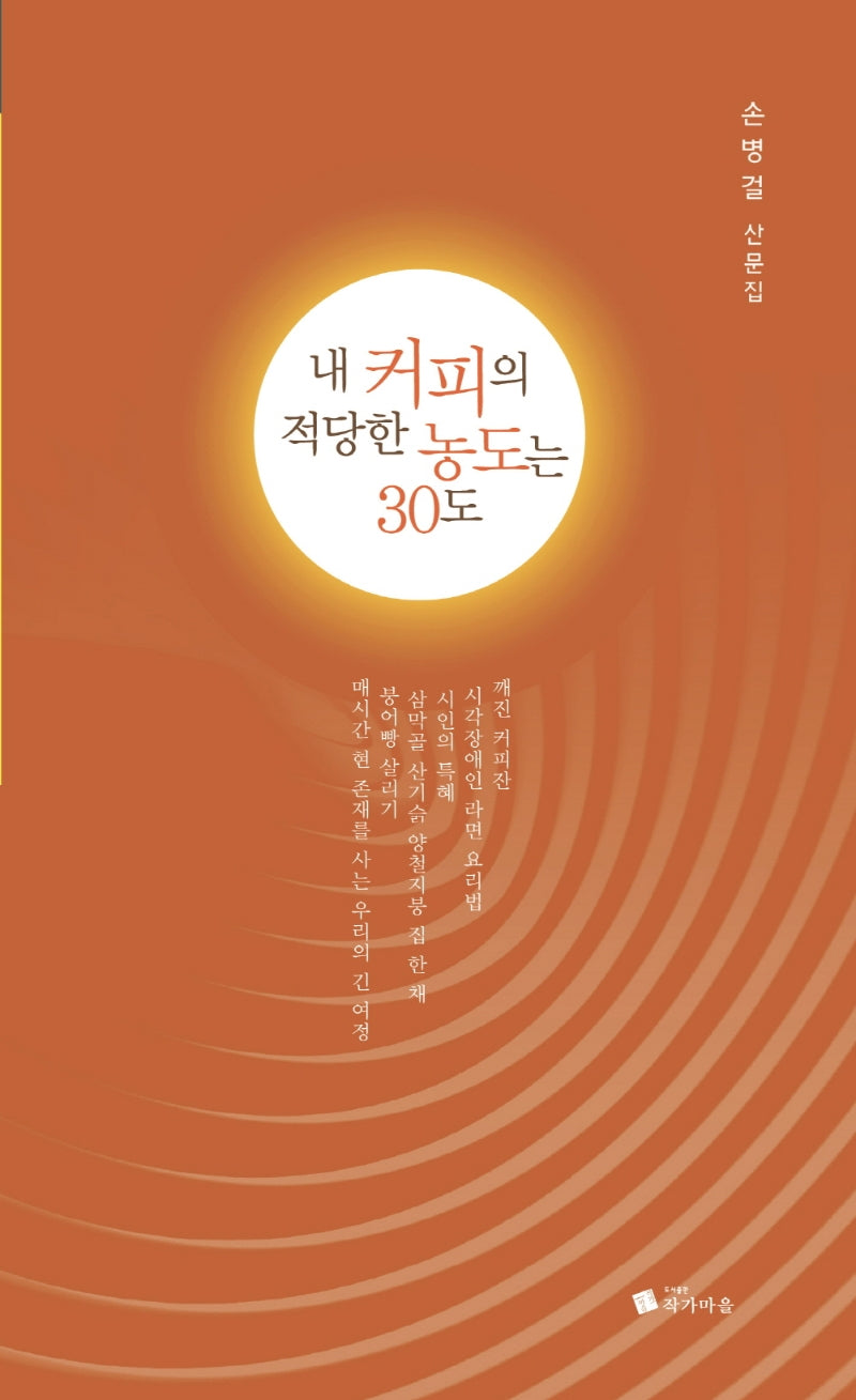 내 커피의 적당한 농도는 30도