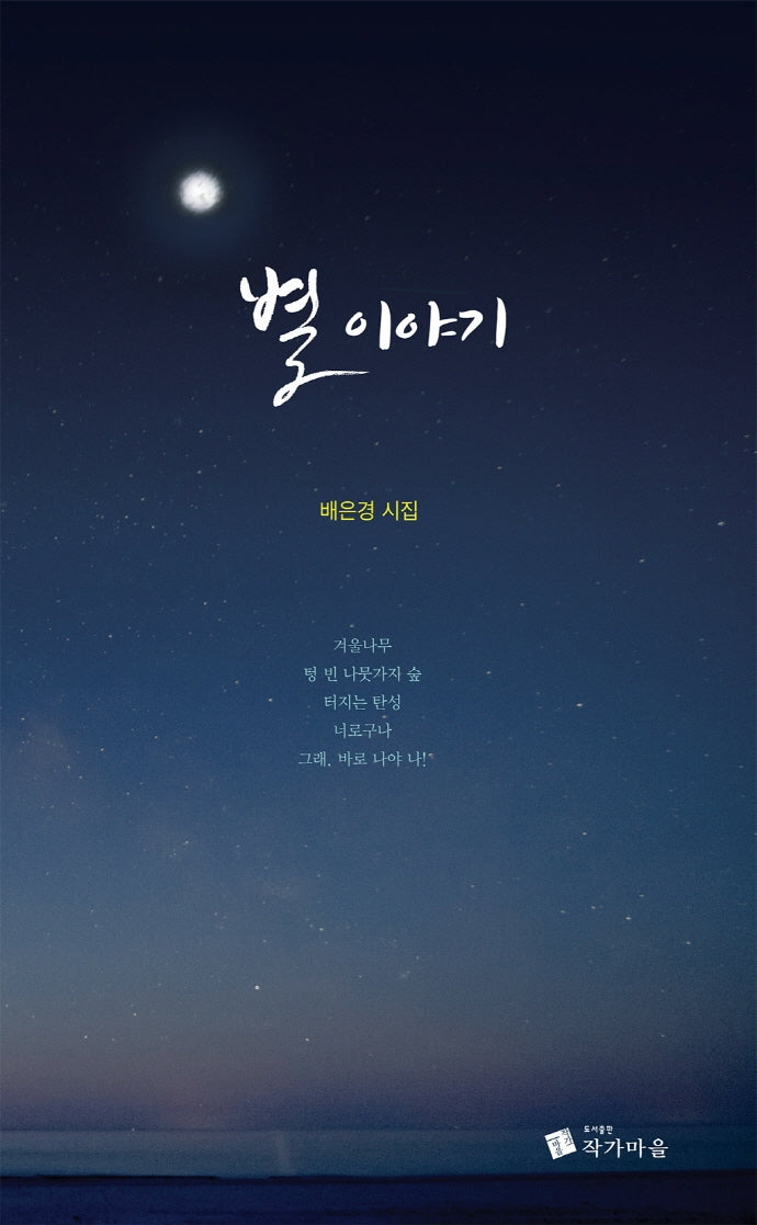 별 이야기