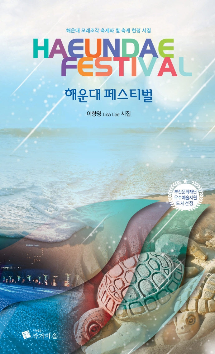 해운대 페스티벌