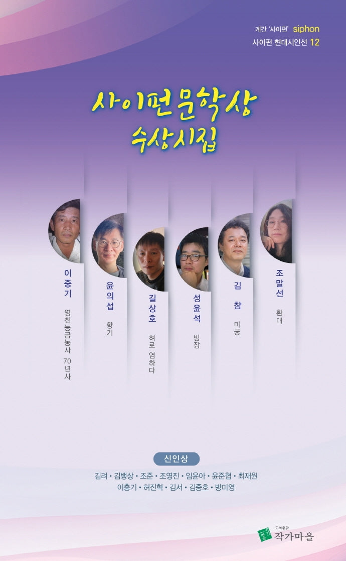 사이펀문학상 수상시집(사이펀 현대시인선 12)