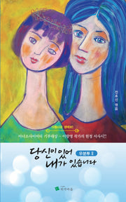 당신이 있어 내가 있습니다(우분투 2)