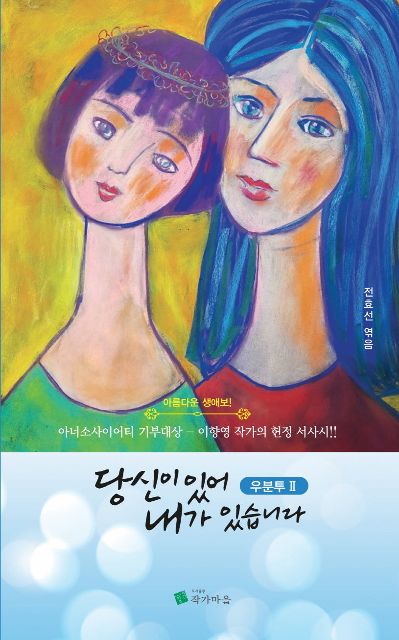 당신이 있어 내가 있습니다(우분투 2)