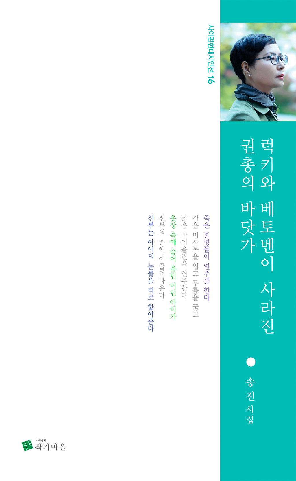 럭키와 베토벤이 사라진 권총의 바닷가(사이펀현대시인선 16)
