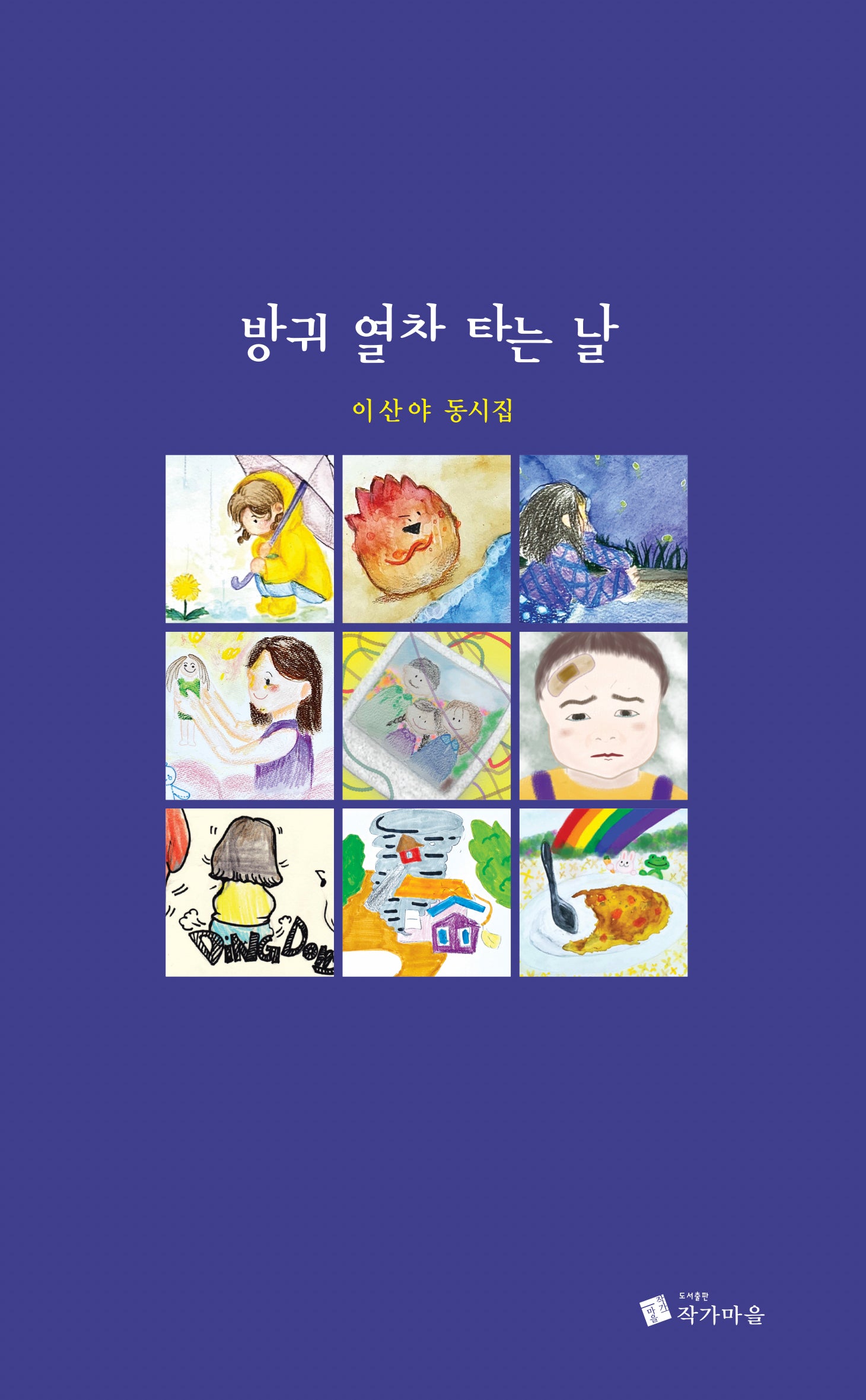 방귀 열차 타는 날