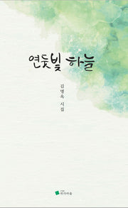 연둣빛 하늘