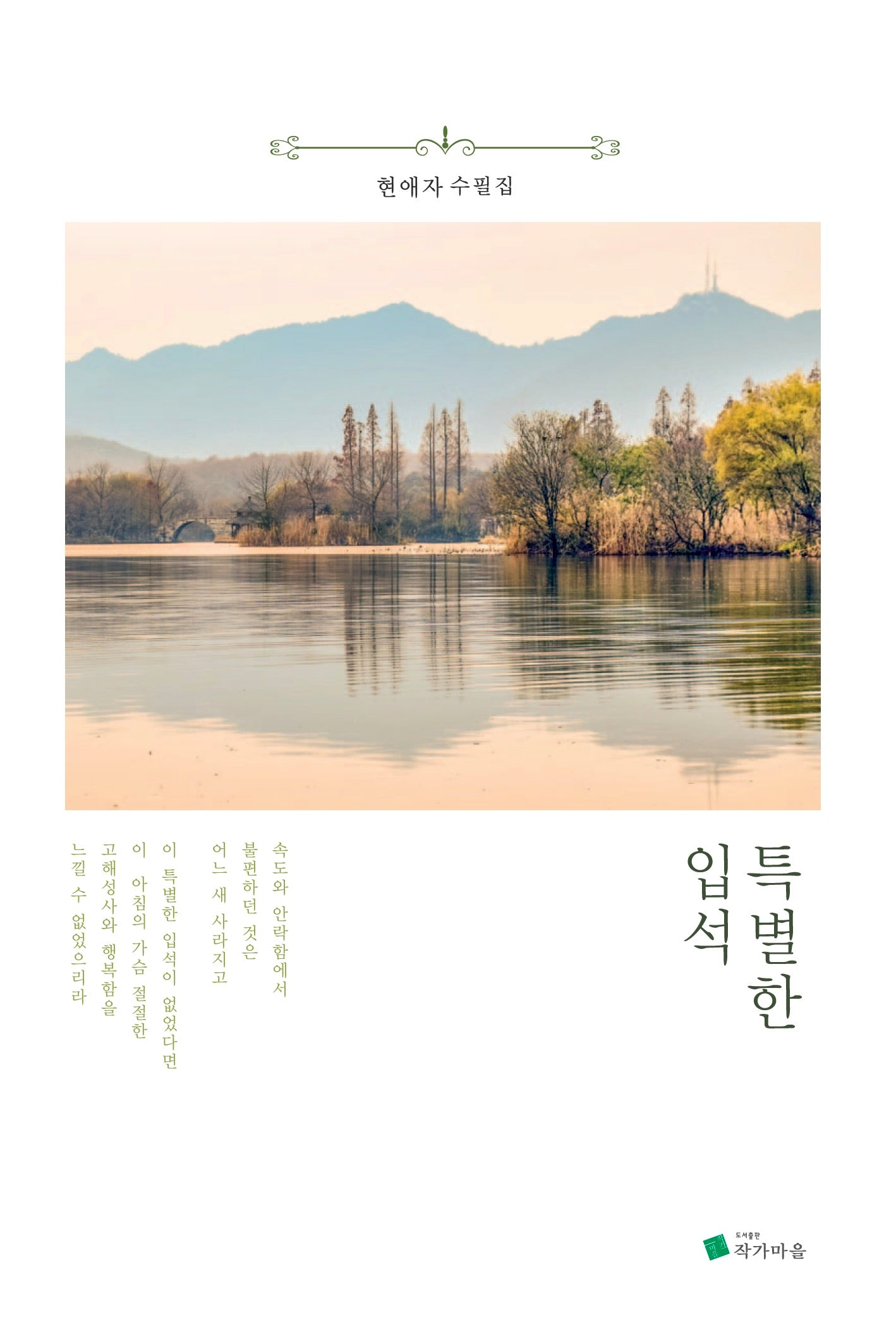 특별한 입석