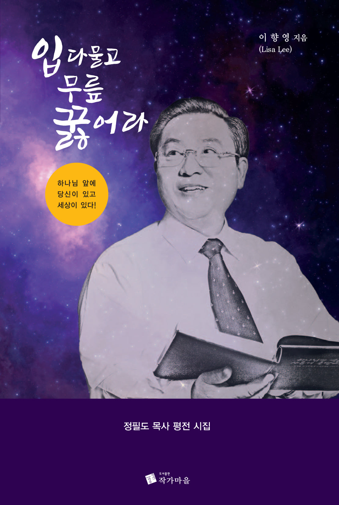 입 다물고 무릎 꿇어라