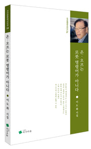 온·오프는 로봇 명령어가 아니다(사이펀현대시인선 24)