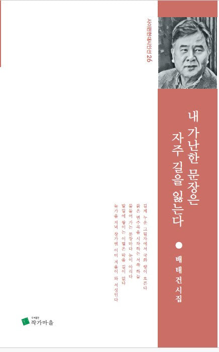 내 가난한 문장은 자주 길을 잃는다